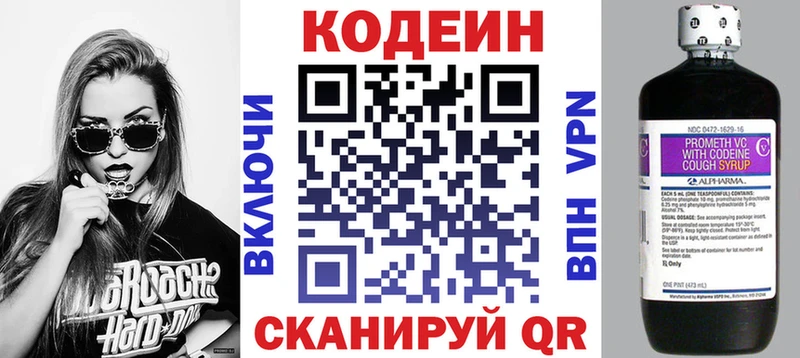 Кодеин напиток Lean (лин) Хотьково